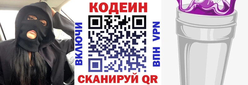 Кодеин Purple Drank  закладка  Красавино 
